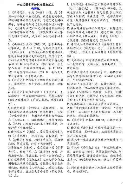 四大名著常考知识点最全汇总 2