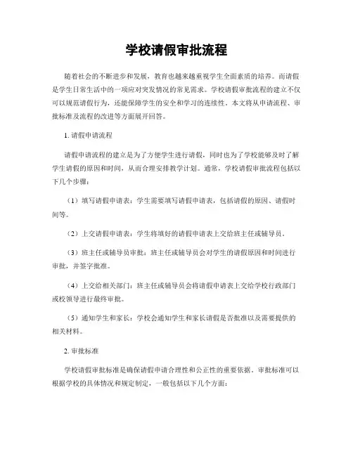 学校请假审批流程