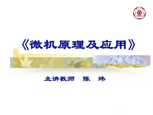 广工微机复习第4章 汇编语言及汇编程序设计_20141009