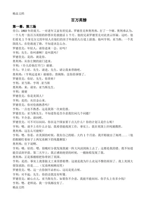 The-Million-Pound-Bank-Note-译文教学教材