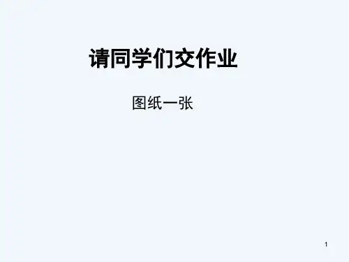 机械制图——斜二测ppt课件