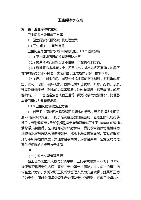 卫生间渗水方案