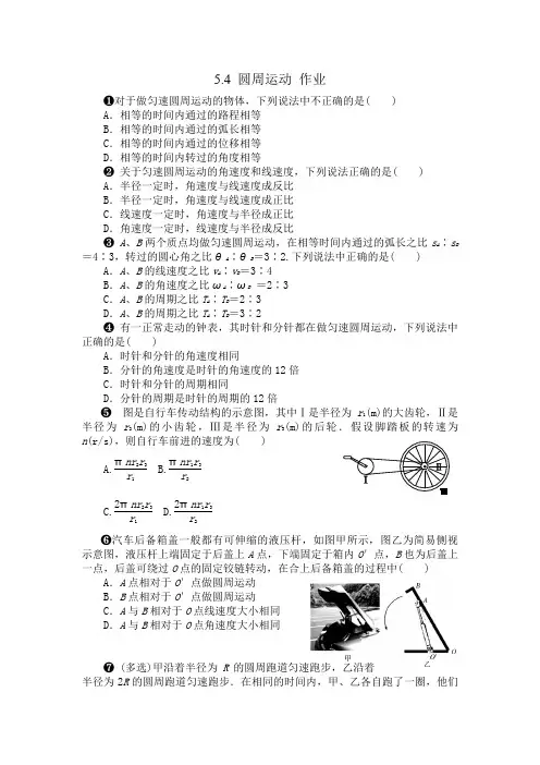 人教版高中物理必修2 5.4圆周运动作业