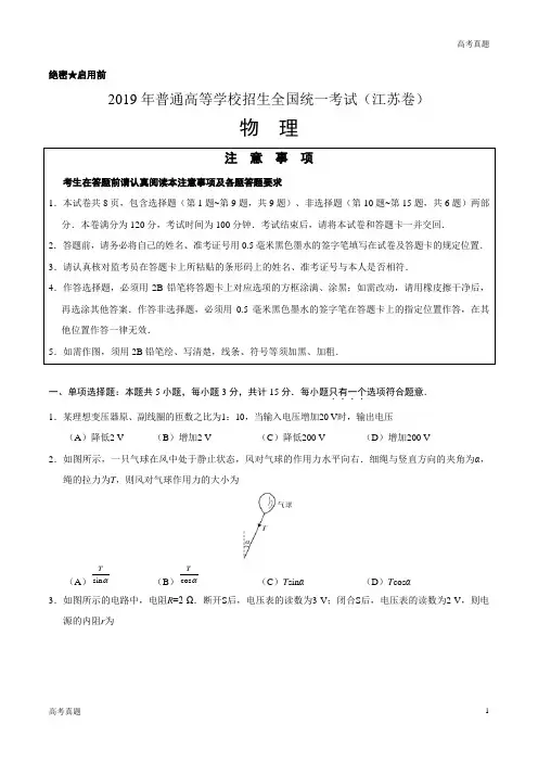 2019年江苏物理高考试题文档版(含答案)