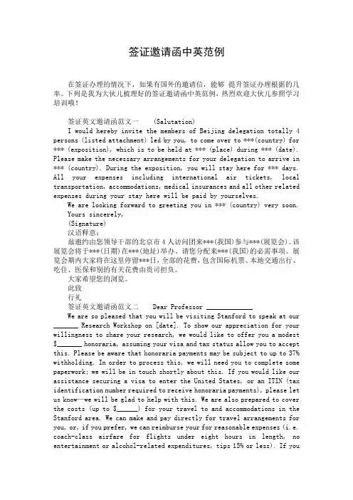签证邀请函中英范例
