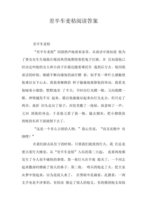 差半车麦秸阅读答案.doc