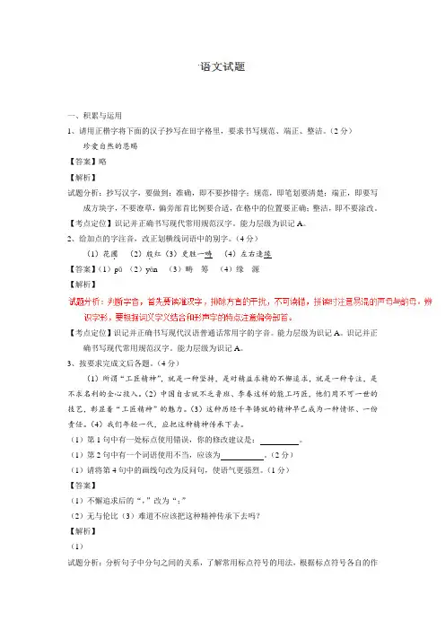 辽宁大连2020中考语文模拟测试卷(解析版-含答案)