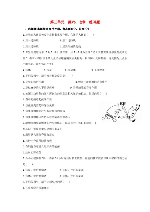 2017年中考生物 第三单元 第6、7章综合练习题