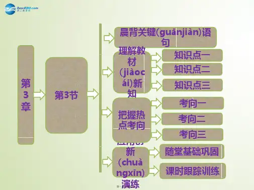 高中化学 第3章 第3节 原子晶体与分子晶体课件 鲁科版选修3