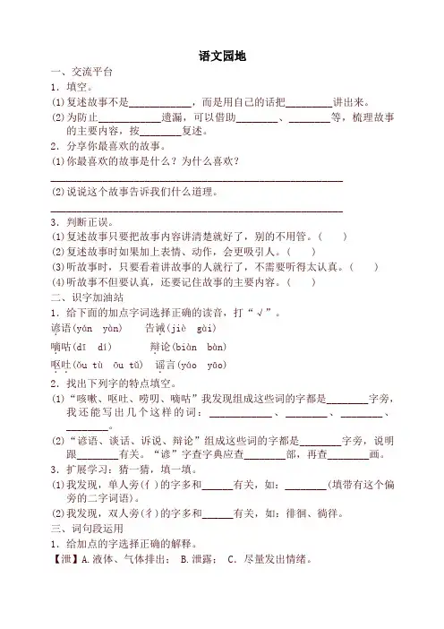 2020年春新版人教部编版三年级语文语文下册 园地八配套训练题及答案