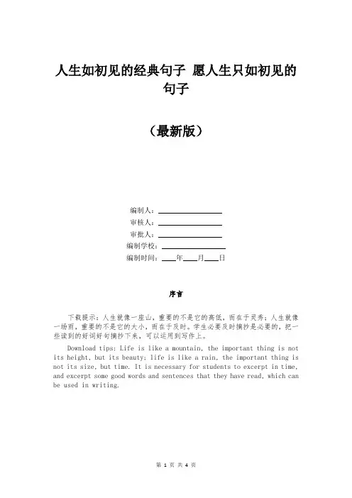 人生如初见的经典句子 愿人生只如初见的句子