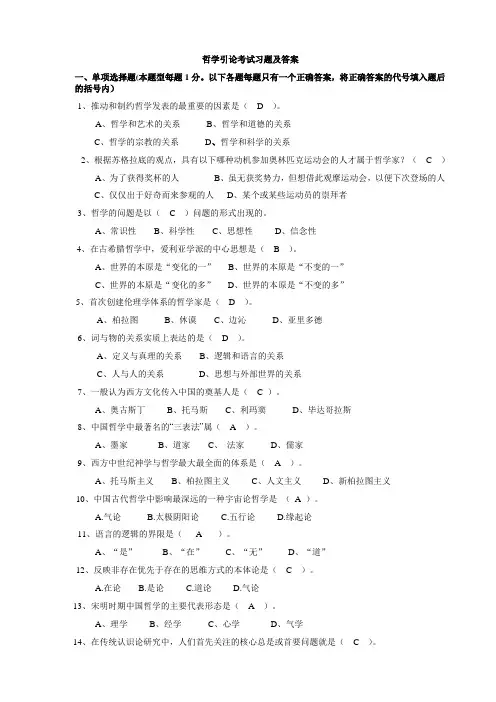 哲学引论习题及答案6