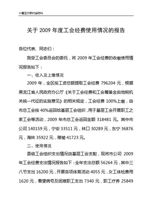 工会经费使用情况的报告