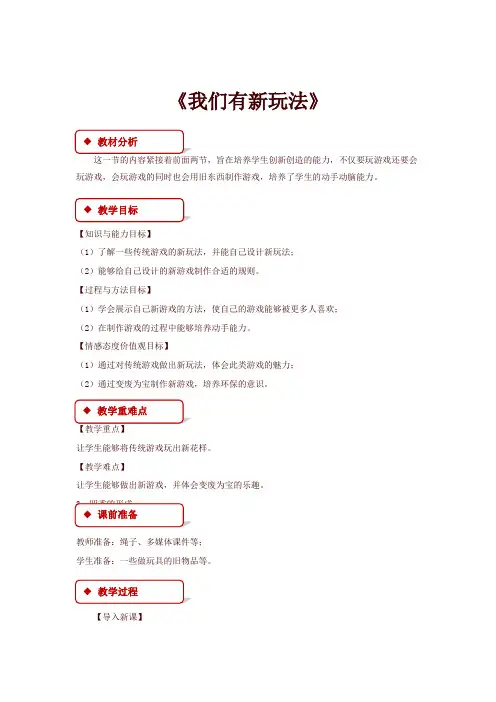 2020年人教部编版二年级道德与法治下册全册教学设计(全套共16课教案)