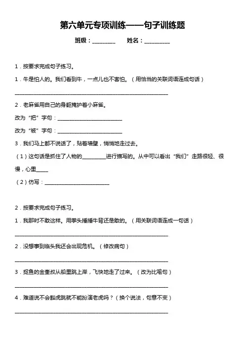 部编版语文四年级上册第六单元复习专项——句子训练题(含答案)