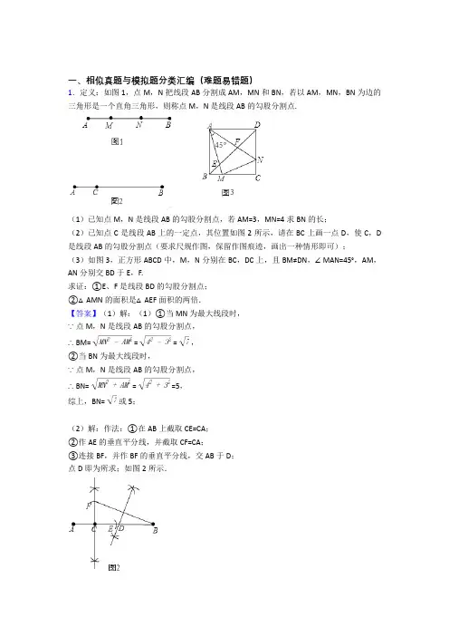 中考数学相似-经典压轴题附答案解析
