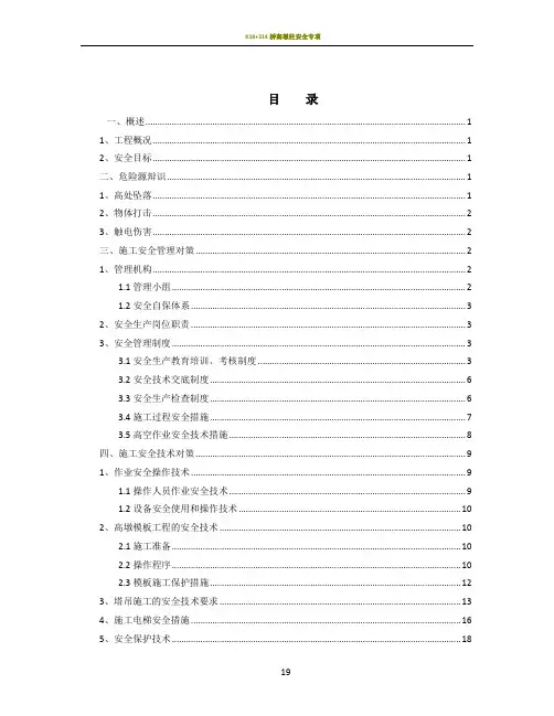 桥梁高墩施工安全控制方案