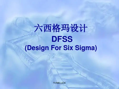 6 sigma设计DFSS
