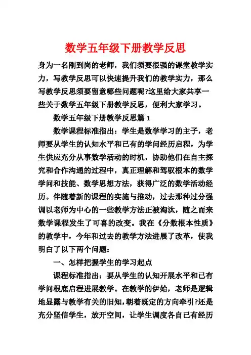数学五年级下册教学反思