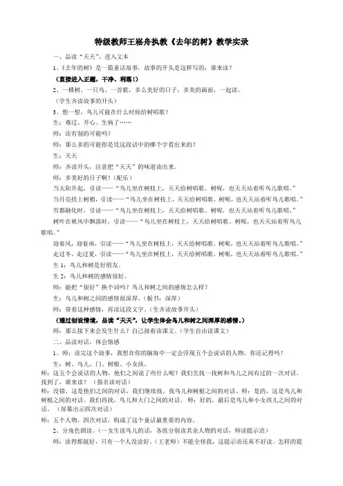 王崧舟《去年的树》课堂实录