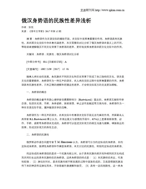 俄汉身势语的民族性差异浅析