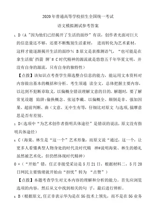 2020高三语文全国模拟卷1-3答案_3