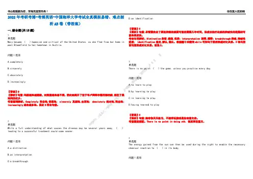 2022年考研考博-考博英语-中国海洋大学考试全真模拟易错、难点剖析AB卷(带答案)试题号：78