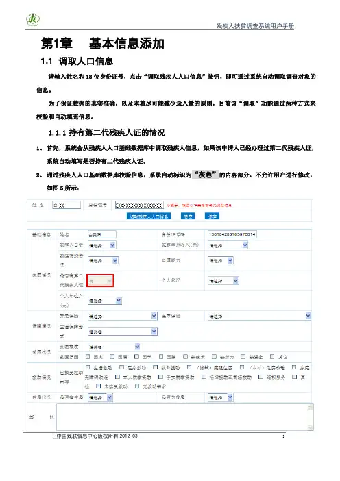 残疾人信息录入说明