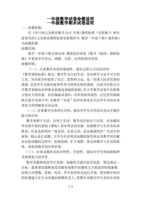 最新一年级数学试卷命题说明