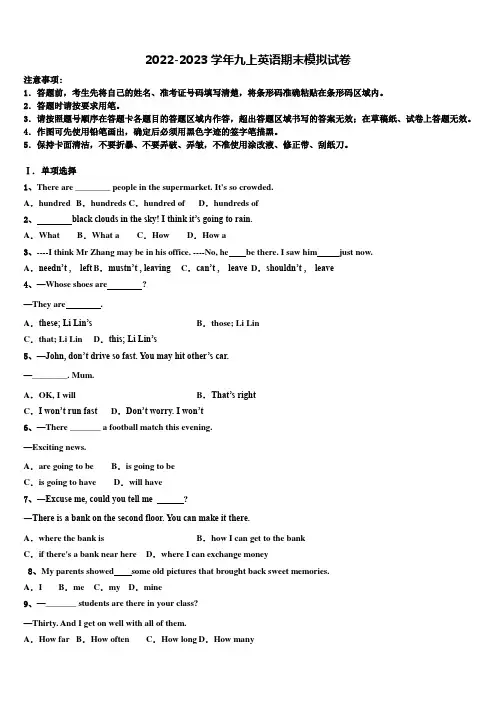 2022-2023学年北京市通州区九年级英语第一学期期末质量检测模拟试题含解析