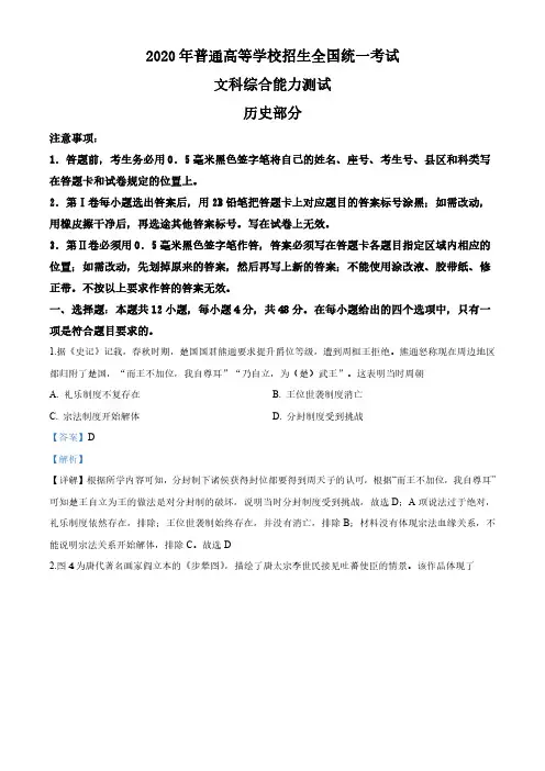 2020年全国统一高考历史试卷(新课标Ⅰ)(解析版)
