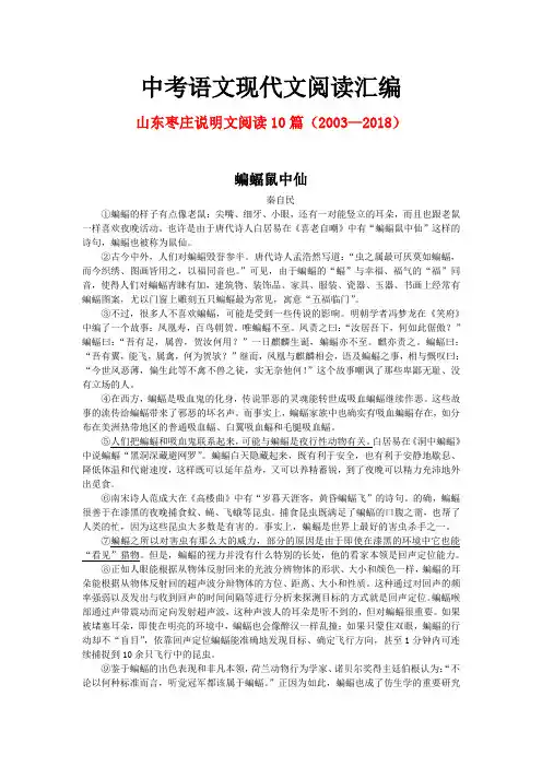 山东枣庄历年中考语文现代文之说明文阅读10篇(2003—2018)