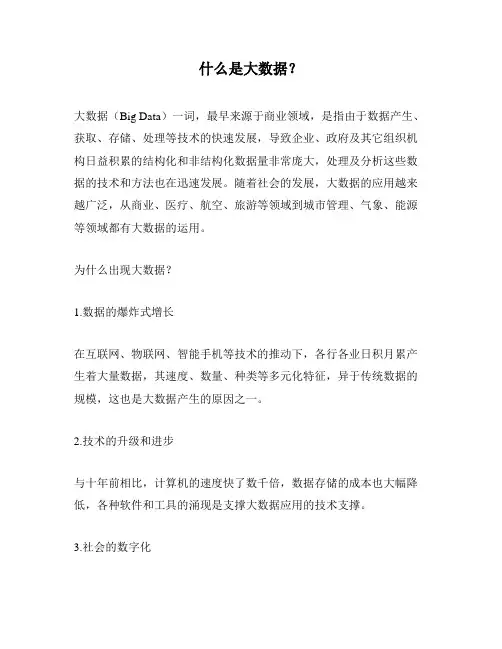 什么是大数据？