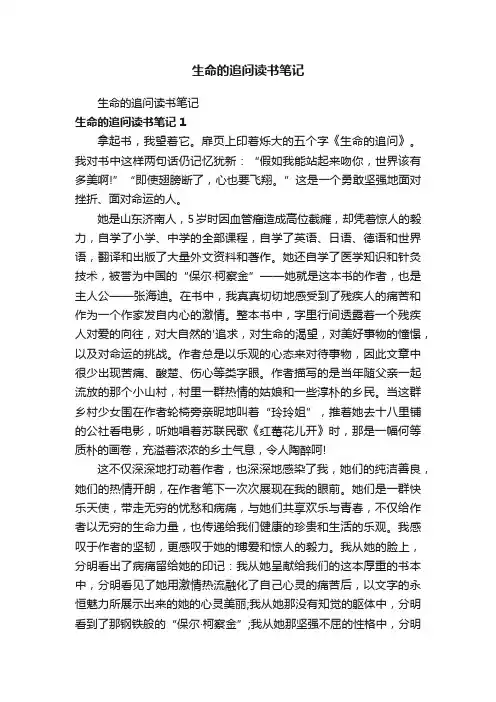 生命的追问读书笔记