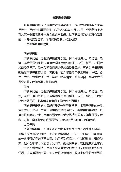 卜宽侗族琵琶歌