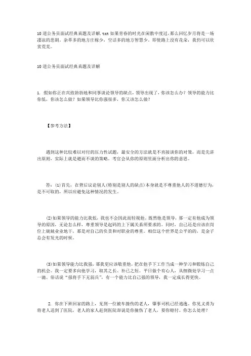 10道公务员面试经典真题及详解