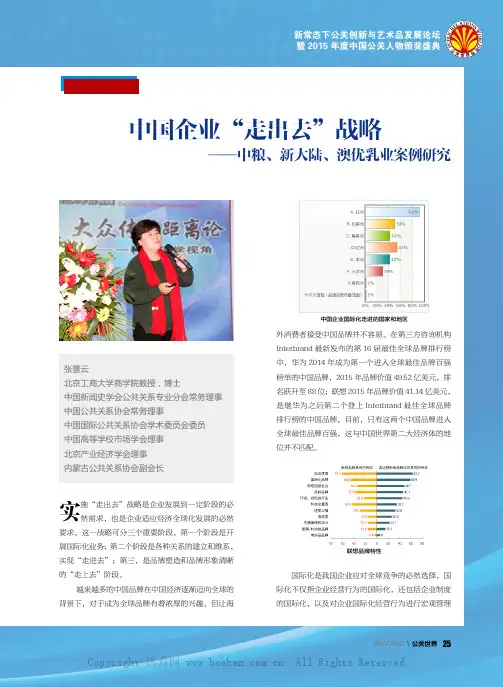 中国企业“走出去”战略——中粮、新大陆、澳优乳业案例研究