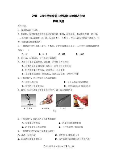 学年度八年级下学期期末考试物理试题(附答案)