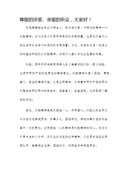 红船精神演讲稿能获一等奖的演讲稿