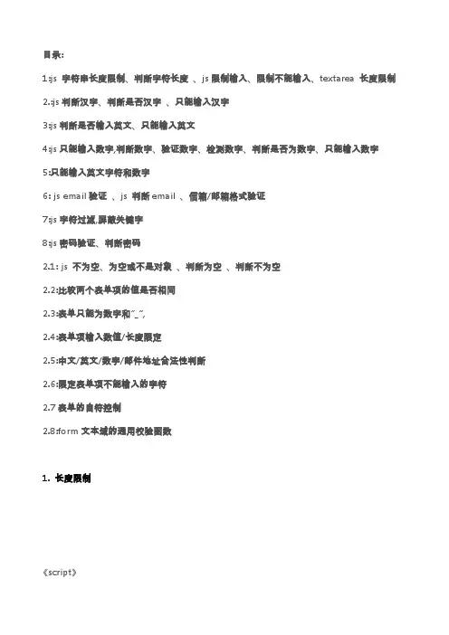 js验证(全)
