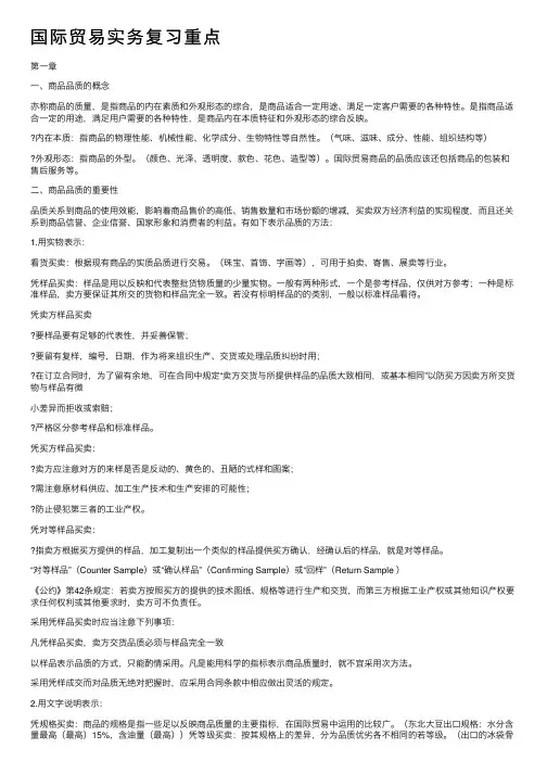 国际贸易实务复习重点