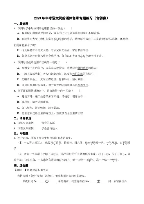 2023年中考语文词的语体色彩专题练习(含答案)