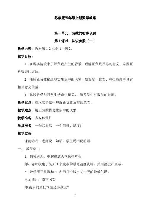 2016年最新苏教版五年级上册数学全册教案解析
