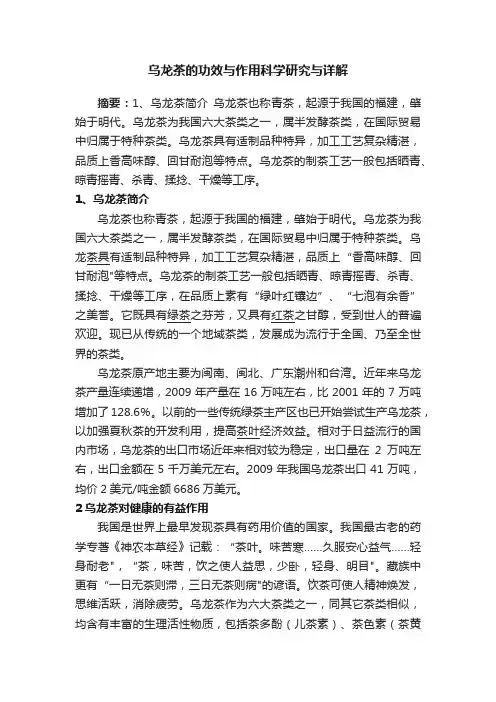 乌龙茶的功效与作用科学研究与详解
