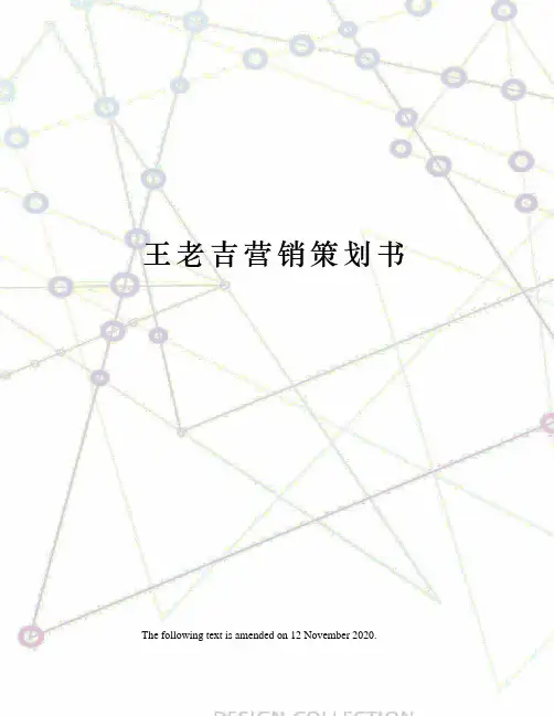 王老吉营销策划书
