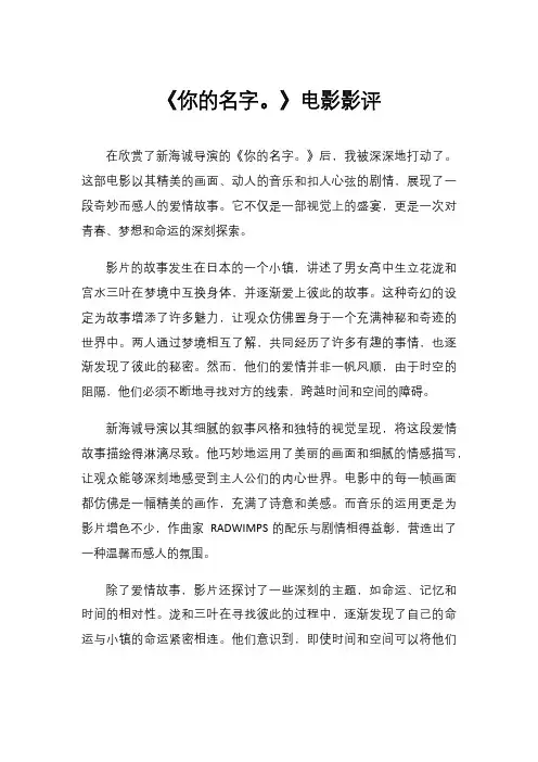 《你的名字。》电影影评