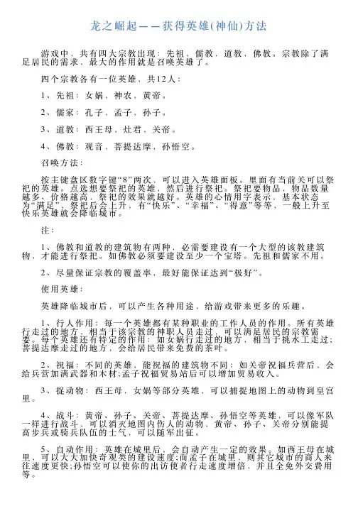 龙之崛起——获得英雄神仙方法