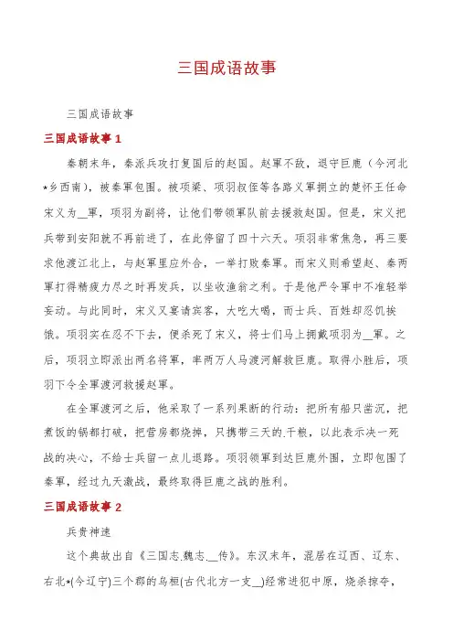 三国成语故事