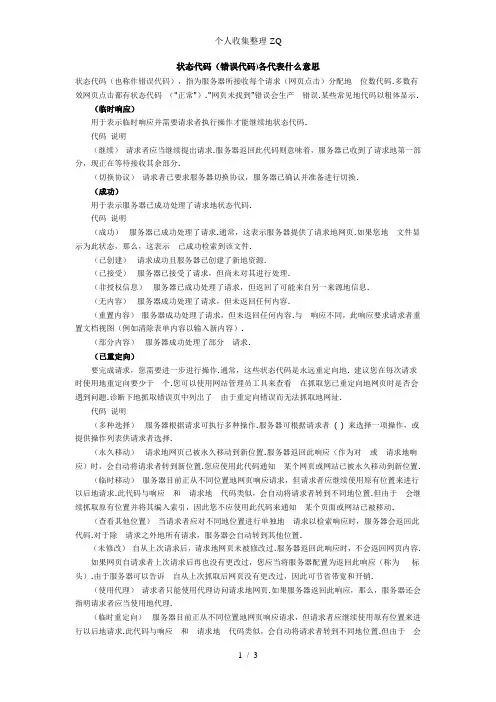 http状态代码(错误代码)各代表什么意思