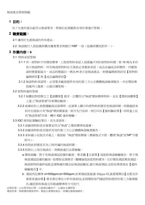 无卤产品管制规范